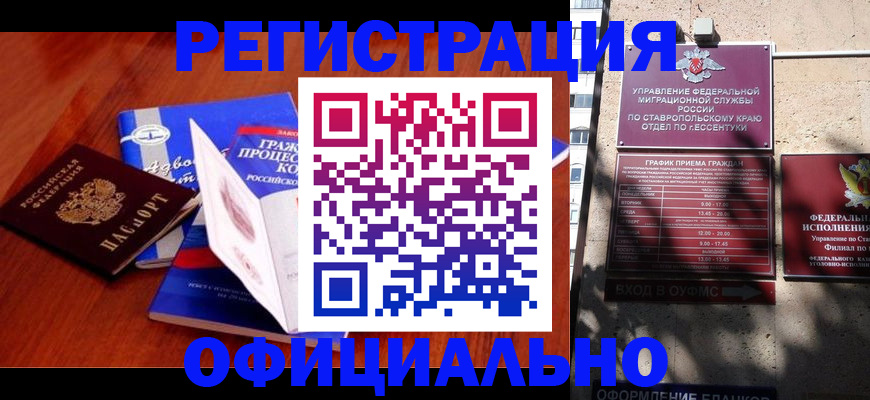 прописка регистрация в Баксане